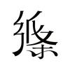 纸条中考作文