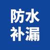 同城专业查漏维修