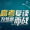 贵阳初高三复读 杨老师