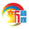 新融媒