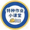 特种作业小课堂