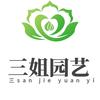 三姐花园