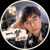 一梦杂货铺