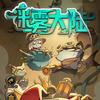 LL那一年【迷雾大陆】
