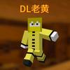 DL老黄