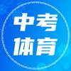 中考体育计算器