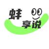 蚌享说
