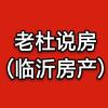 快呈房产—临沂老杜说房