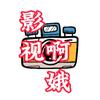 啊娥影视