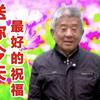 徐子先
