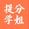 提分学姐直播间