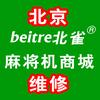 北京麻将机维修