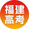 福建高考指南丨猎学网