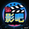 影吧