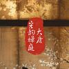 大唐宋韵禅庭