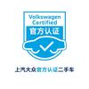 临沂丰华上汽大众官方认证二手车