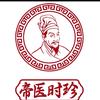帝医时珍筋骨堂