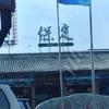 子非鱼安知鱼之乐