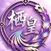 栖皇｜国风手工文创
