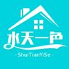 水天一色娱乐