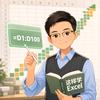 Excel老陈课堂