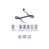 智瑜伽普拉提（金辉）