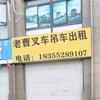 叉车吊车出租