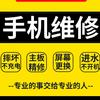 钰哥修手机（寄修）（刷机扩容换屏）