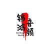 专业精品音响