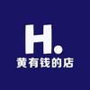 黄有钱的店