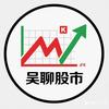 吴聊股市