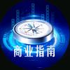 商业模式指南针