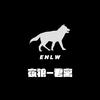 夜狼-君离