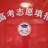 魏老师 志远高报