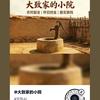 大致家的小院