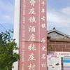 酒店张庄村和美乡村