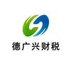 德广兴财税