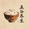 五谷养生
