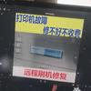 打印机远程维修师傅