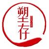 塑存一珩健康苏老师