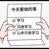 悠闲学一学