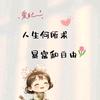 谁家还没有个小祖宗