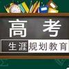高考志愿填报——如意你我