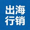 茜说出海营销