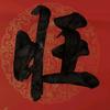 桂圆桔籽