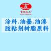 吉田涂料油墨树脂卢s