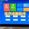 洗衣洗鞋店软件硬件厂家
