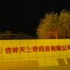 天三奇微生态制剂