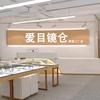 爱目镜仓眼镜（长兴店）