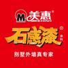 美惠石感漆 彪哥
